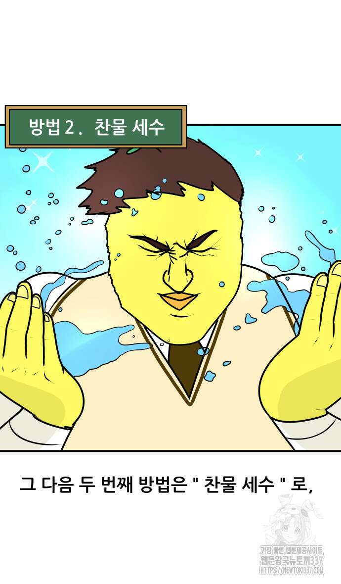 K학원 생존기 21화 9
