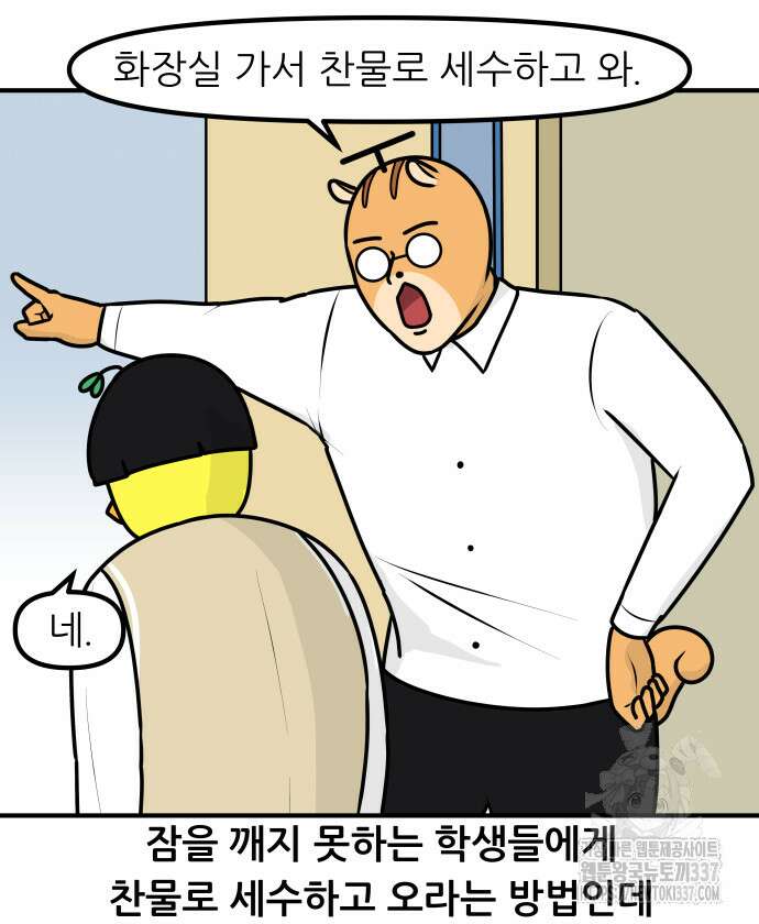 K학원 생존기 21화 10