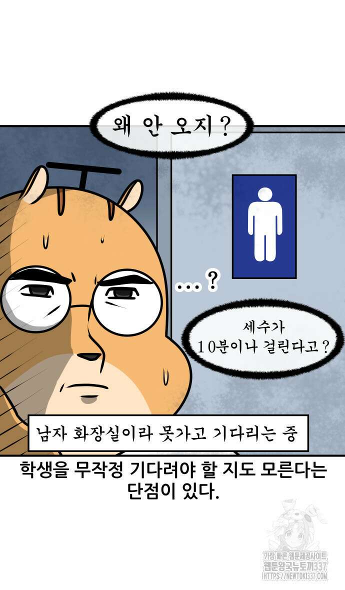 K학원 생존기 21화 12