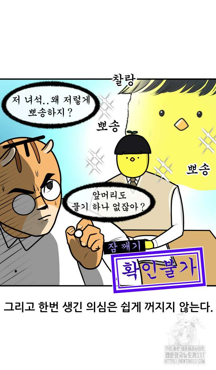 K학원 생존기 21화 13