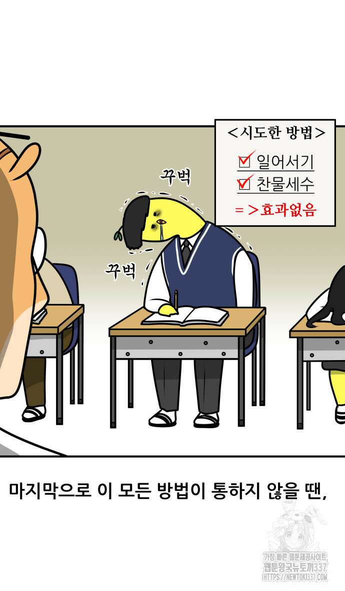 K학원 생존기 21화 14