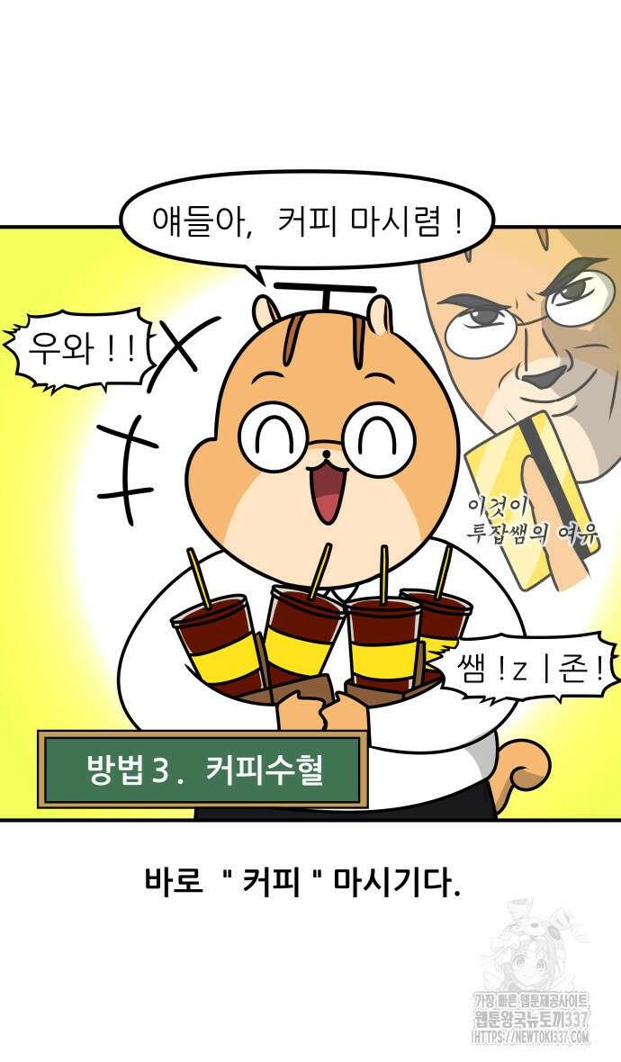 K학원 생존기 21화 15