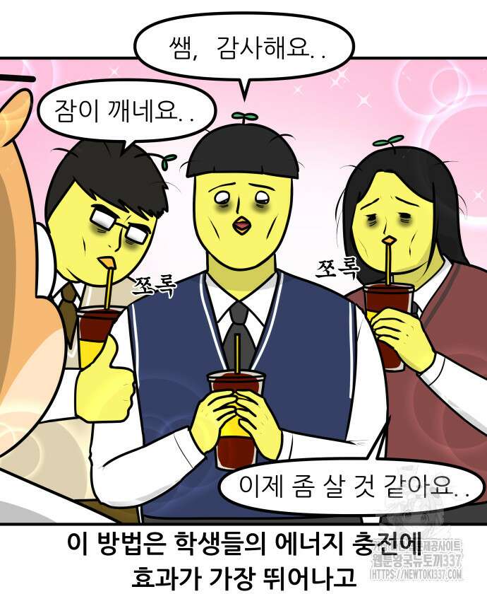 K학원 생존기 21화 16