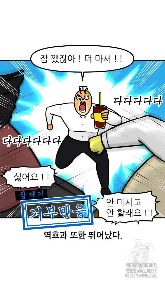 K학원 생존기 21화 20