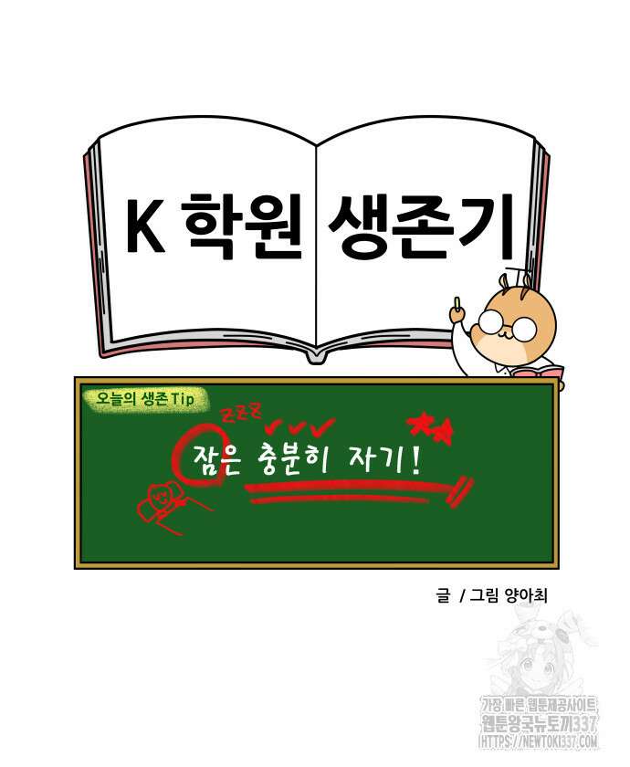 K학원 생존기 21화 21