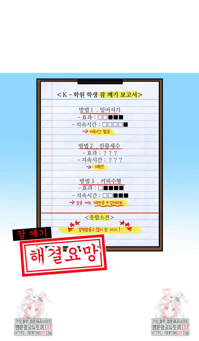 K학원 생존기 21화 22