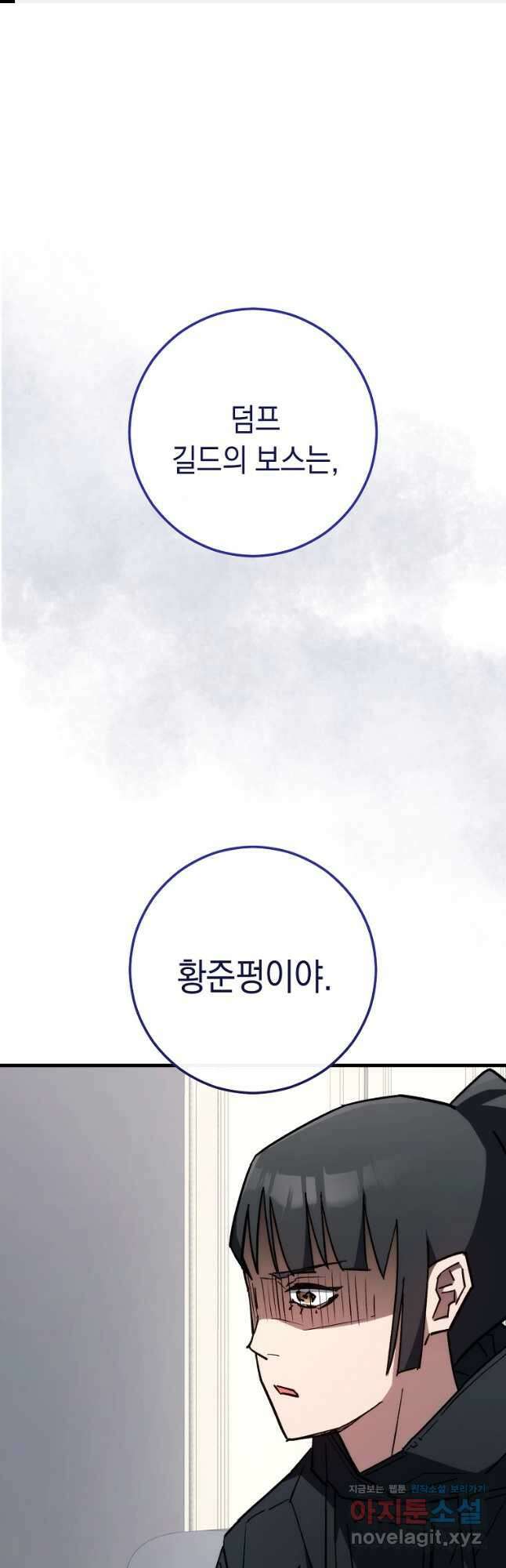 영웅, 회귀하다 79화 1