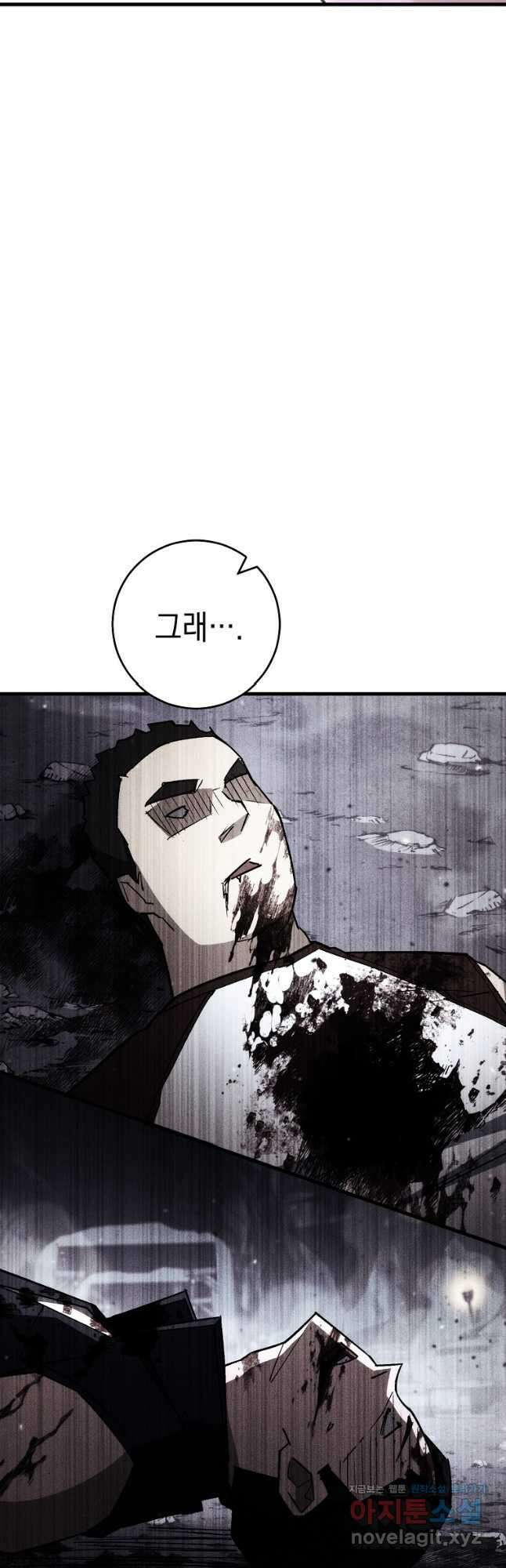 영웅, 회귀하다 79화 3
