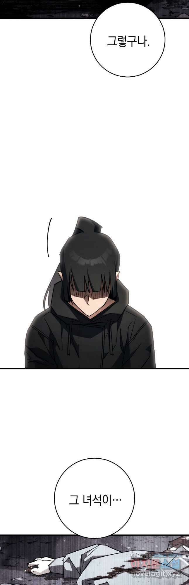 영웅, 회귀하다 79화 4