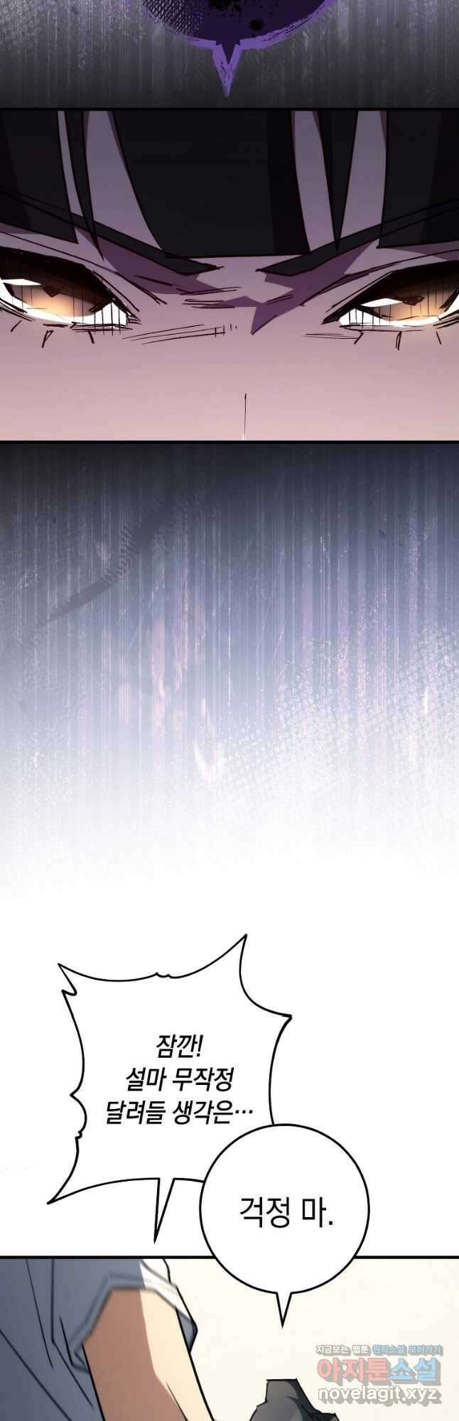영웅, 회귀하다 79화 8