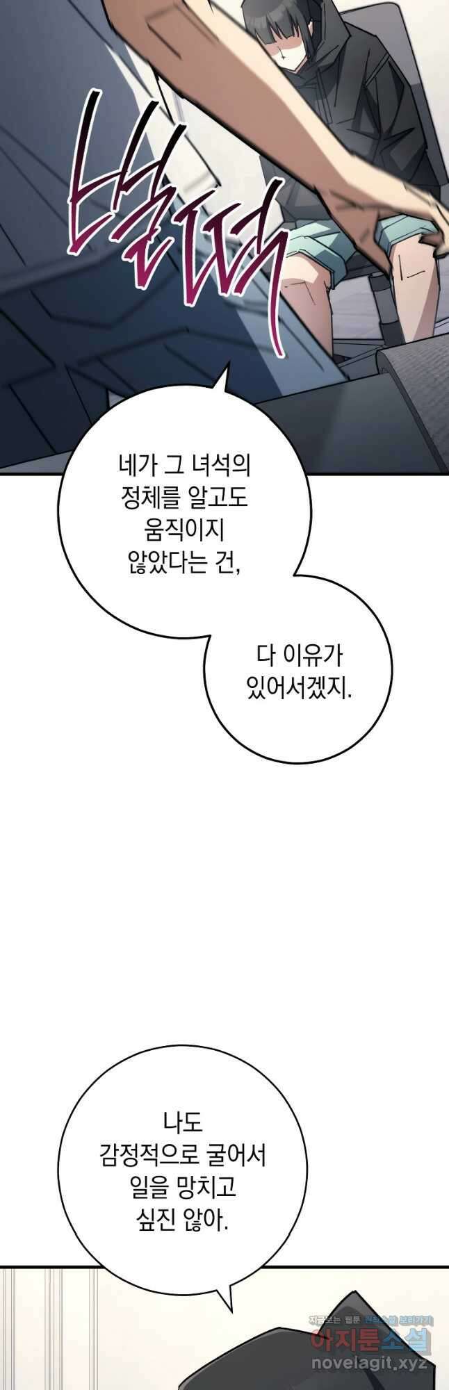 영웅, 회귀하다 79화 9