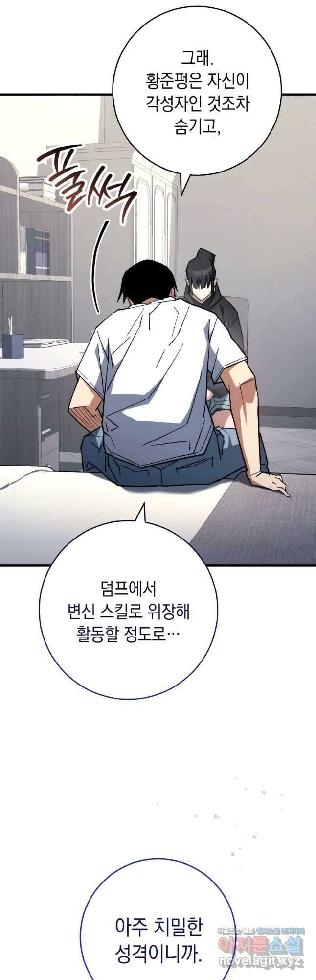 영웅, 회귀하다 79화 12
