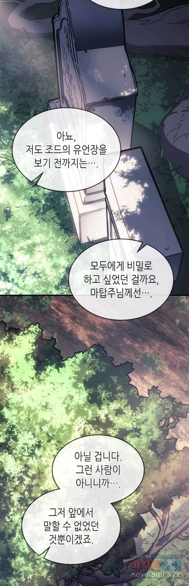 귀환자의 마법은 특별해야 합니다 265화 16