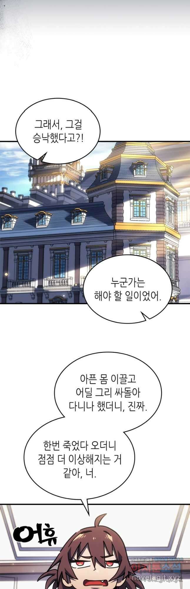귀환자의 마법은 특별해야 합니다 265화 37