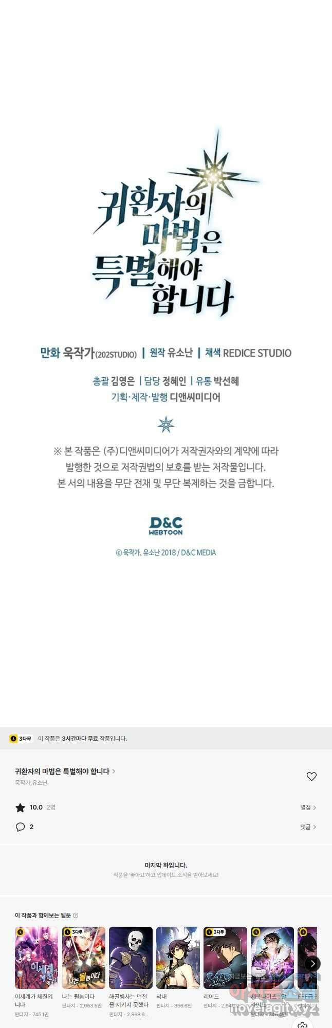 귀환자의 마법은 특별해야 합니다 265화 44
