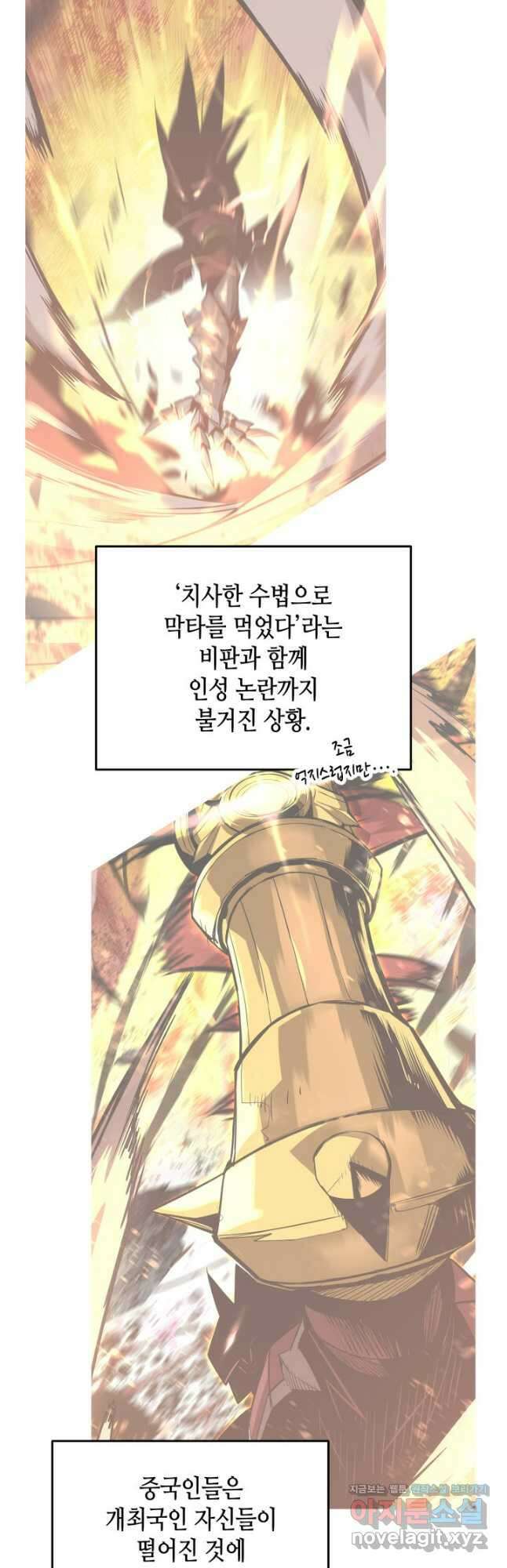 닳고닳은 뉴비 190화 9