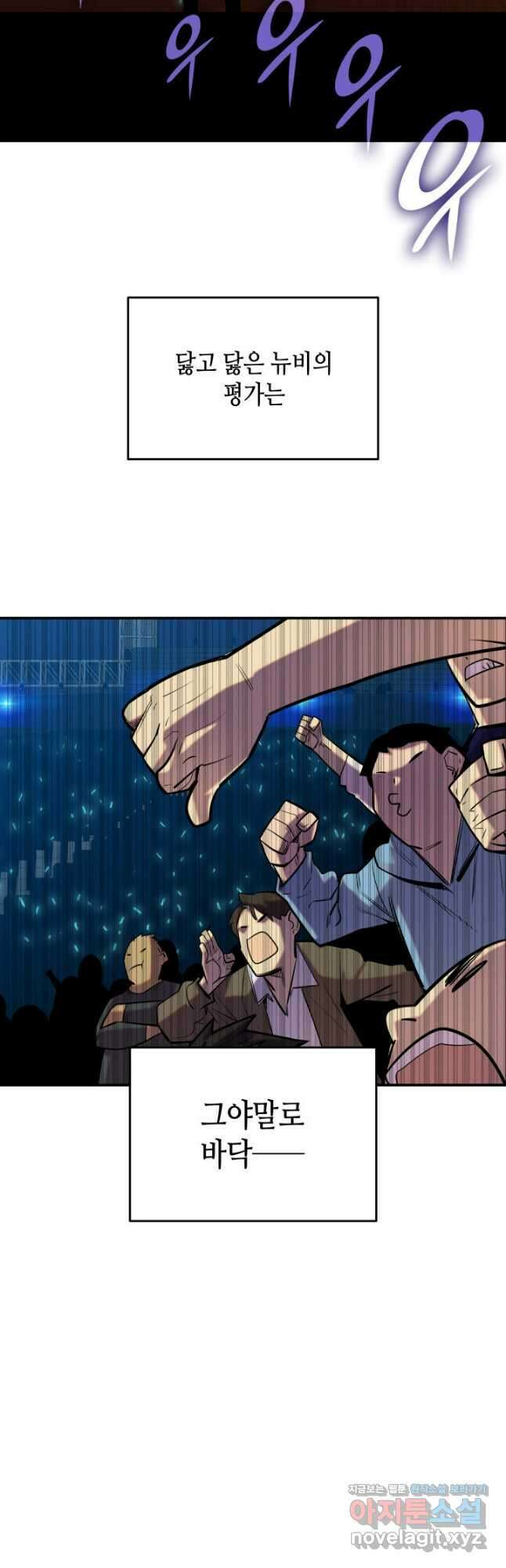 닳고닳은 뉴비 190화 12