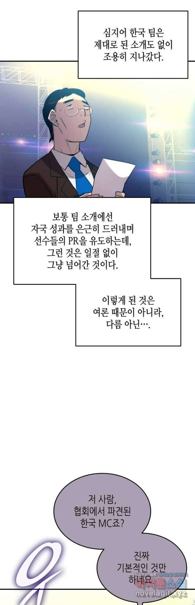 닳고닳은 뉴비 190화 13