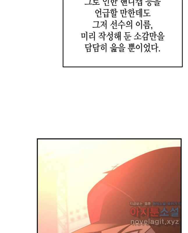 닳고닳은 뉴비 190화 14