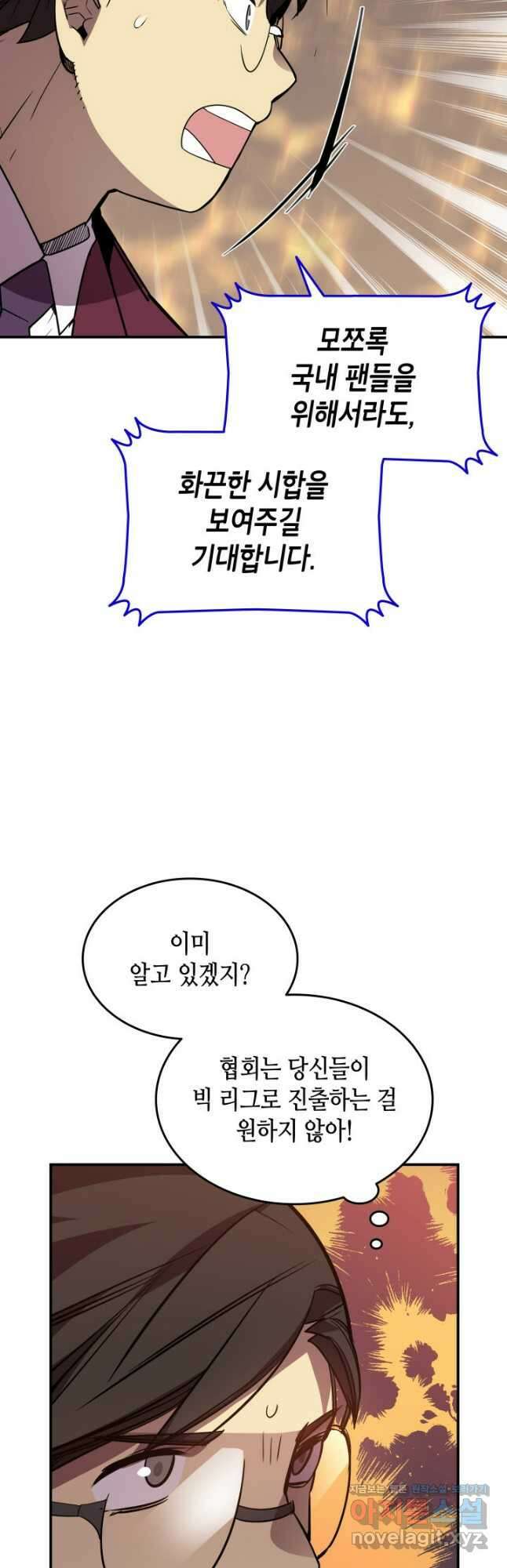 닳고닳은 뉴비 190화 22