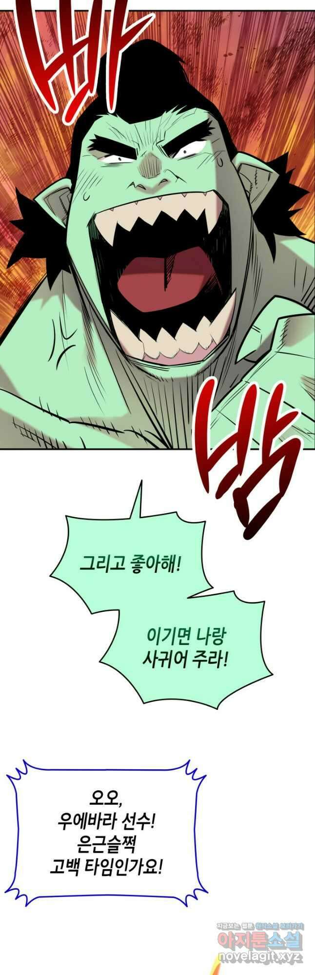 닳고닳은 뉴비 190화 26