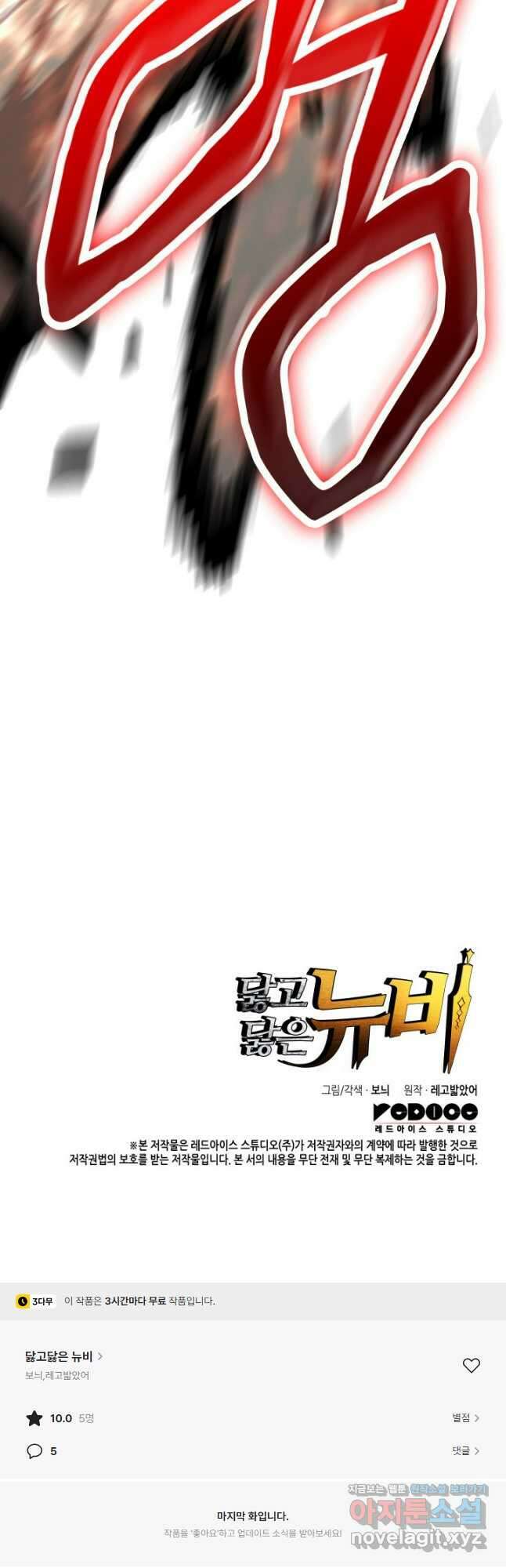 닳고닳은 뉴비 190화 48