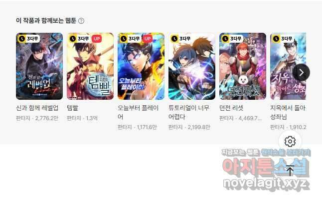 닳고닳은 뉴비 190화 49