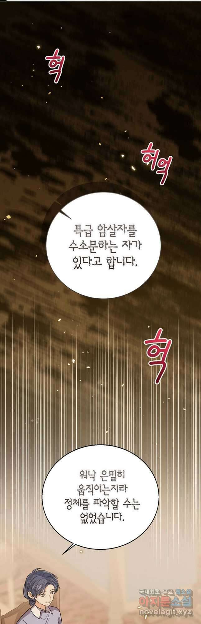 상태창 보는 아기 황녀님 98화 1