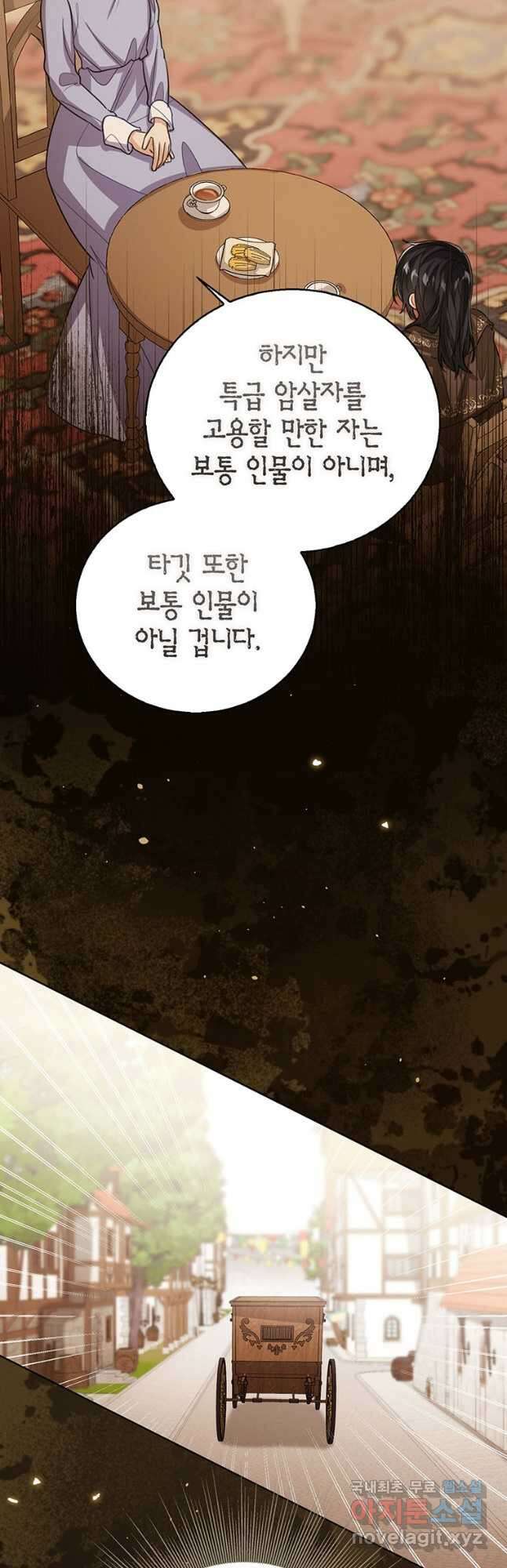 상태창 보는 아기 황녀님 98화 2