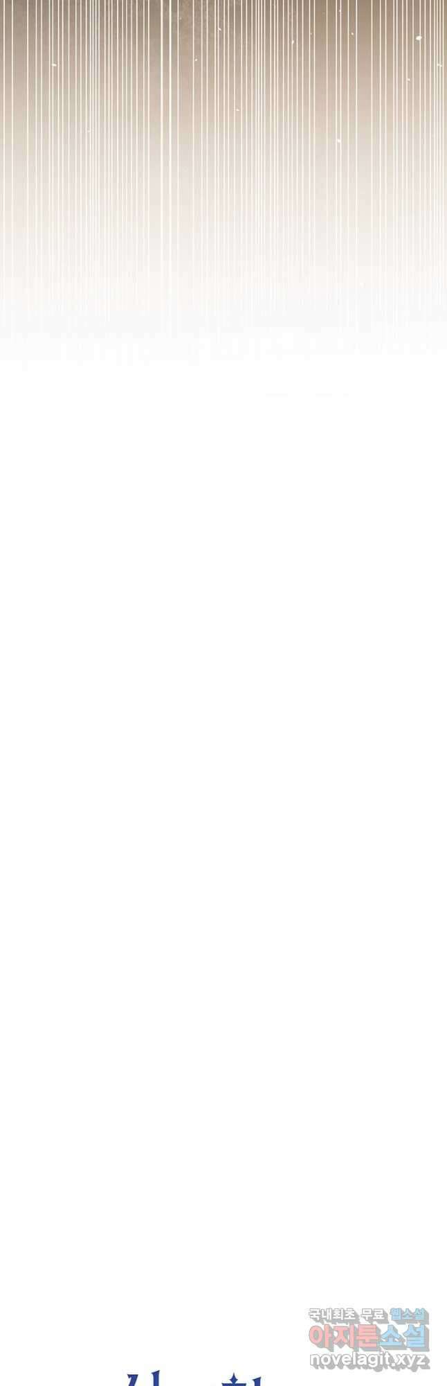 상태창 보는 아기 황녀님 98화 4