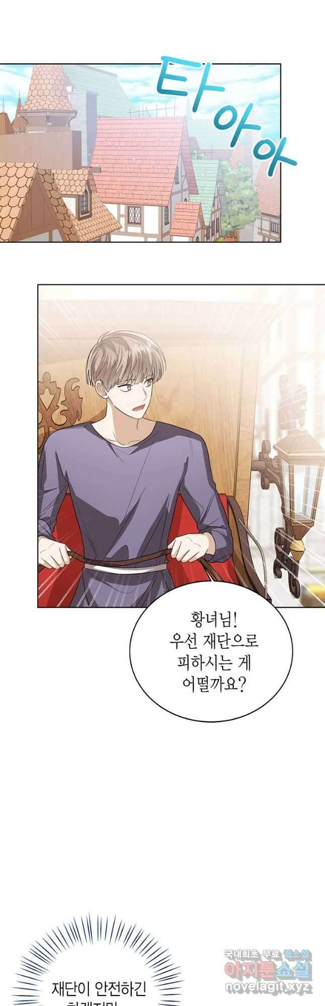 상태창 보는 아기 황녀님 98화 6