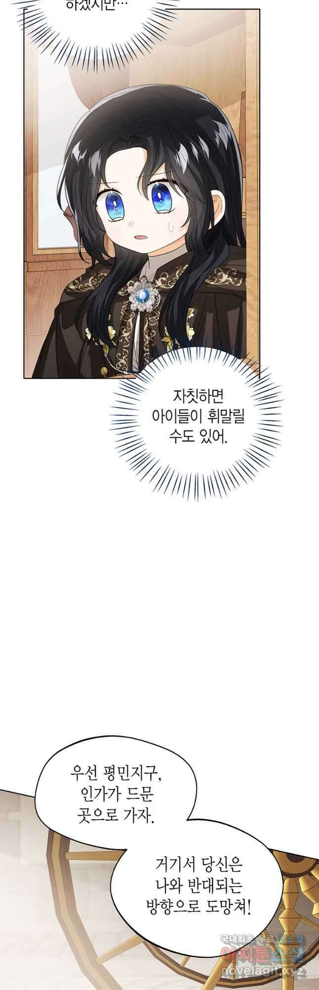상태창 보는 아기 황녀님 98화 7
