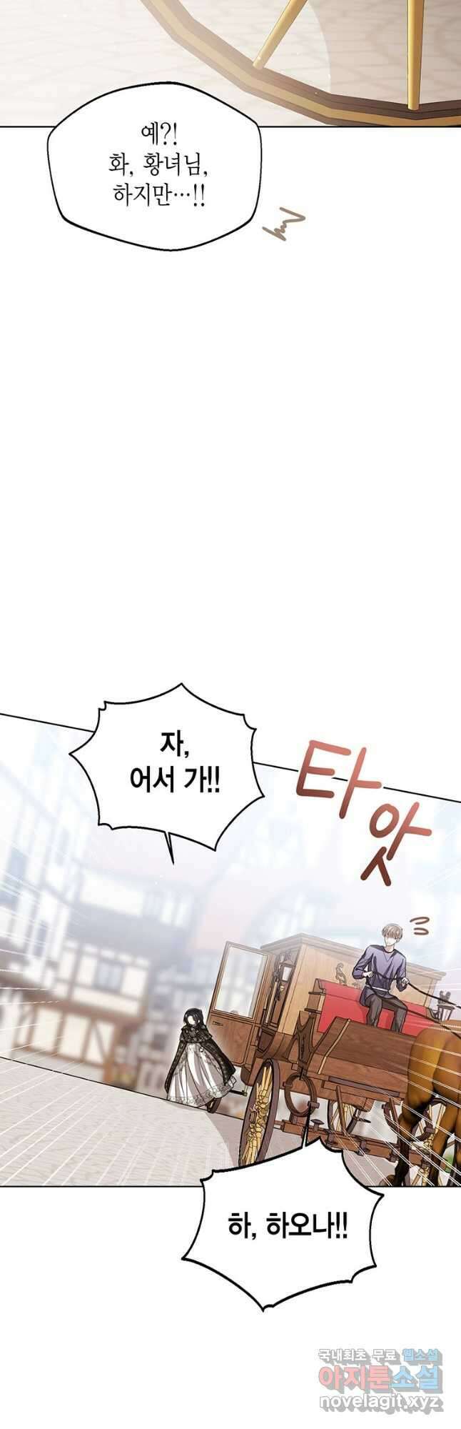 상태창 보는 아기 황녀님 98화 8