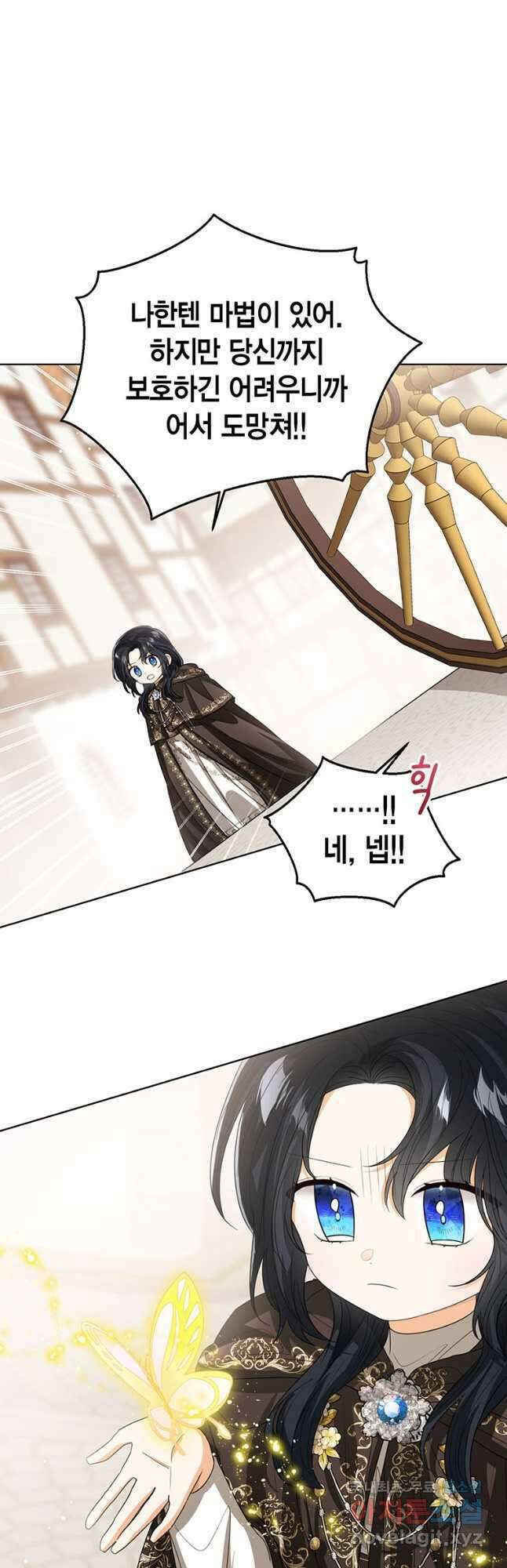 상태창 보는 아기 황녀님 98화 9