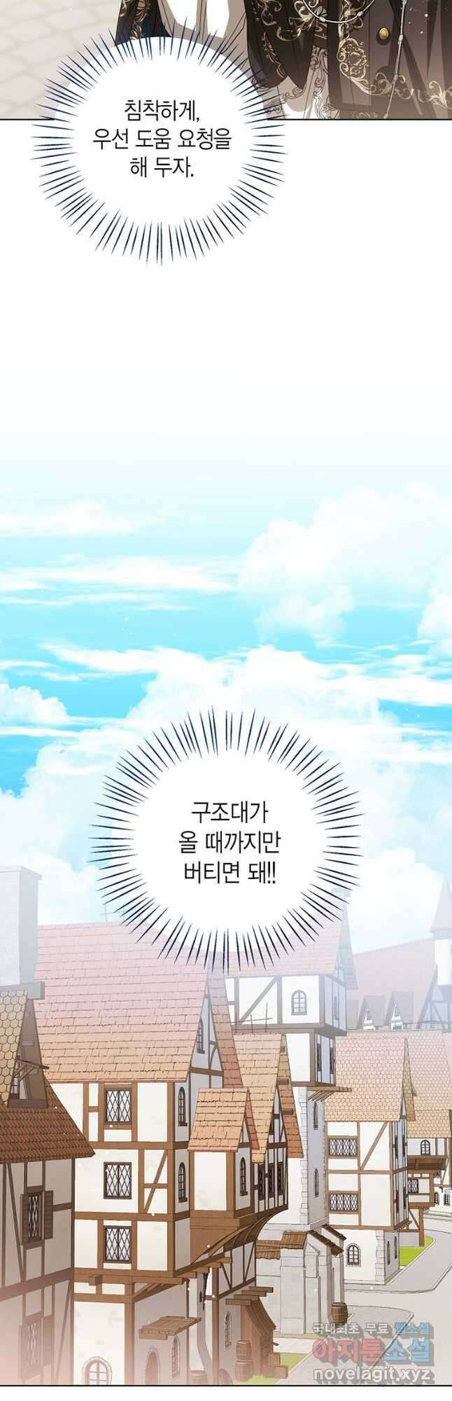 상태창 보는 아기 황녀님 98화 10