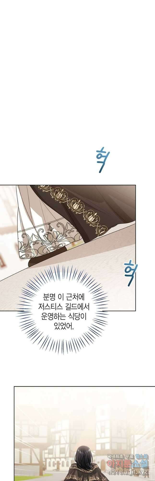 상태창 보는 아기 황녀님 98화 11