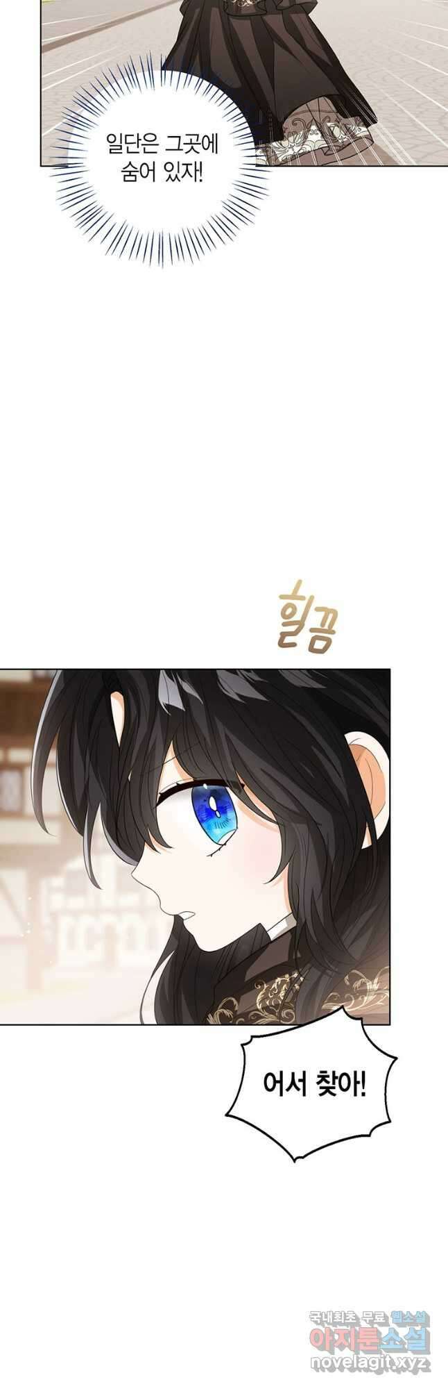 상태창 보는 아기 황녀님 98화 12