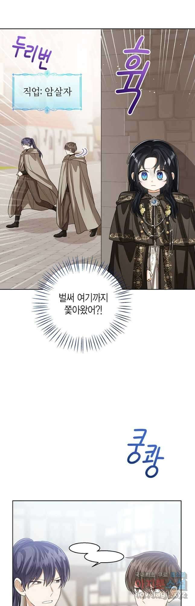 상태창 보는 아기 황녀님 98화 13
