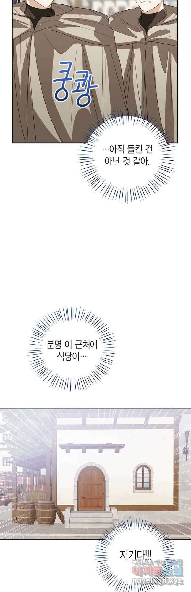 상태창 보는 아기 황녀님 98화 14