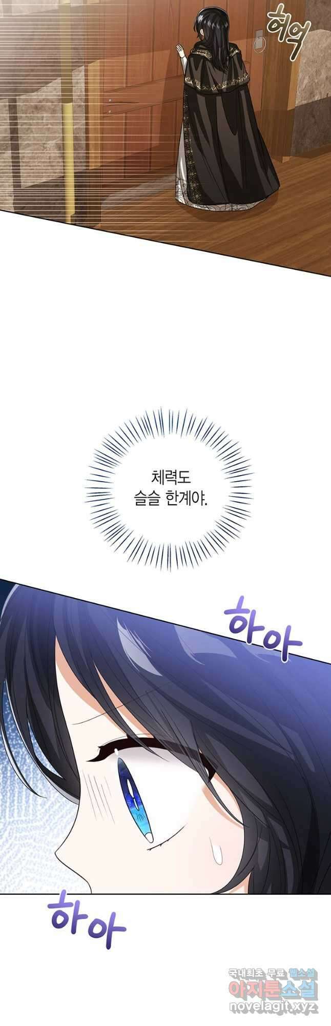 상태창 보는 아기 황녀님 98화 16
