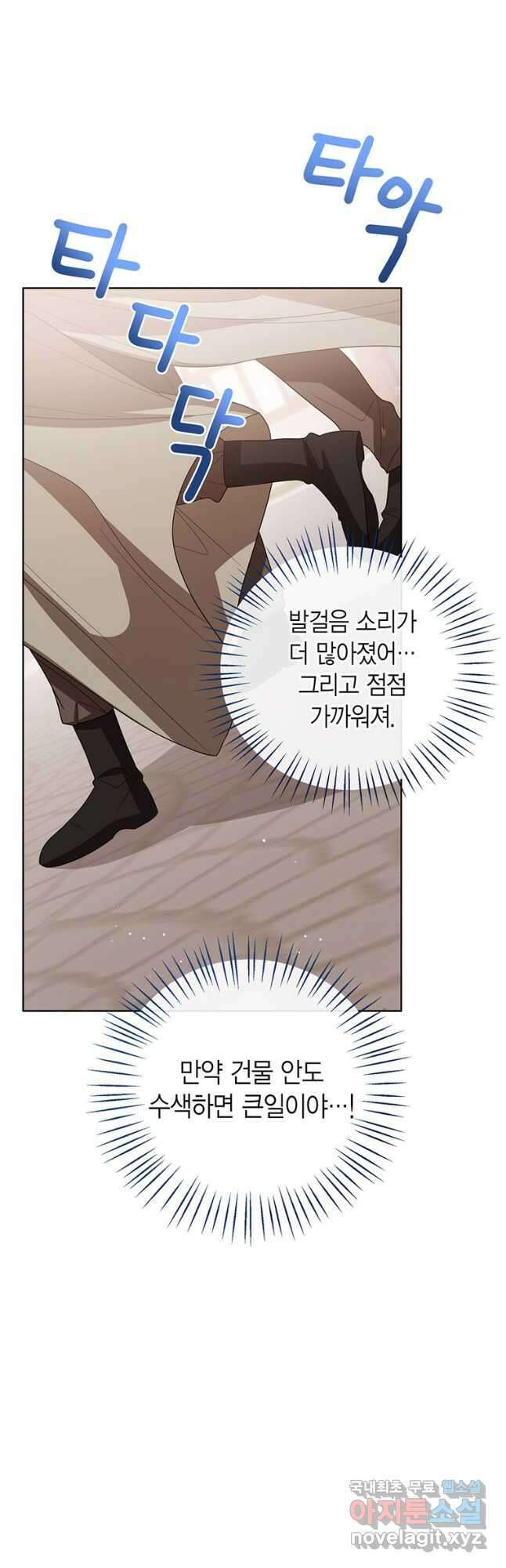 상태창 보는 아기 황녀님 98화 17
