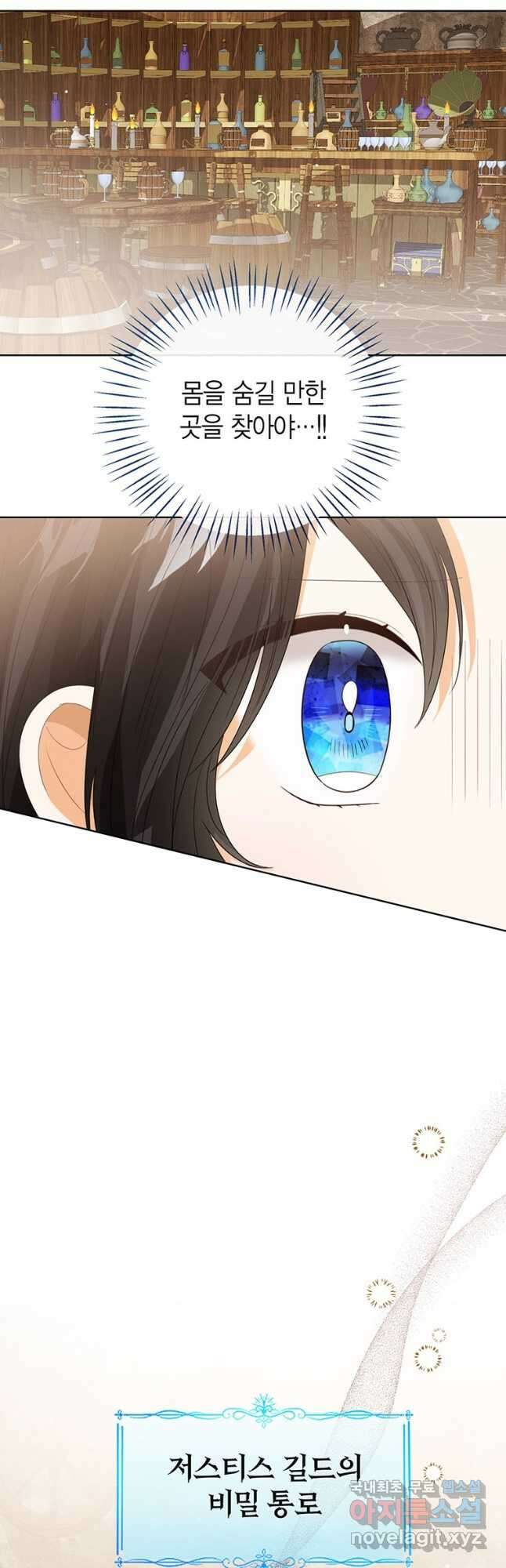 상태창 보는 아기 황녀님 98화 18