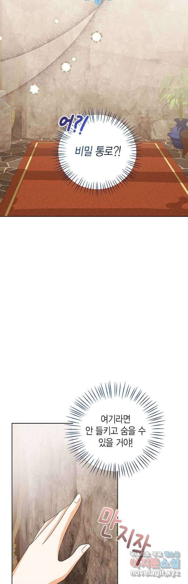 상태창 보는 아기 황녀님 98화 19