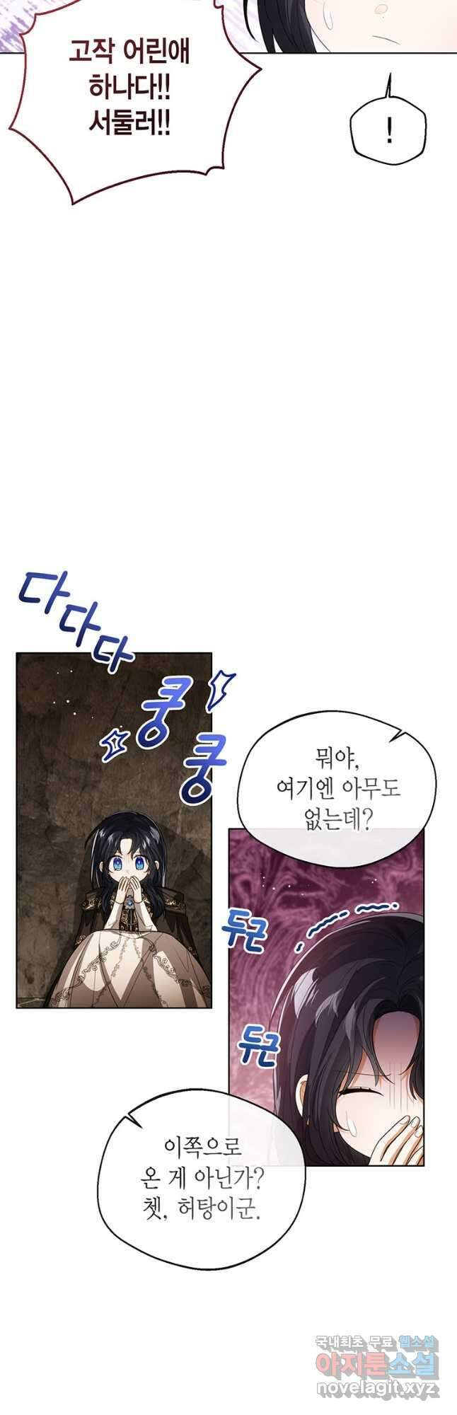 상태창 보는 아기 황녀님 98화 21