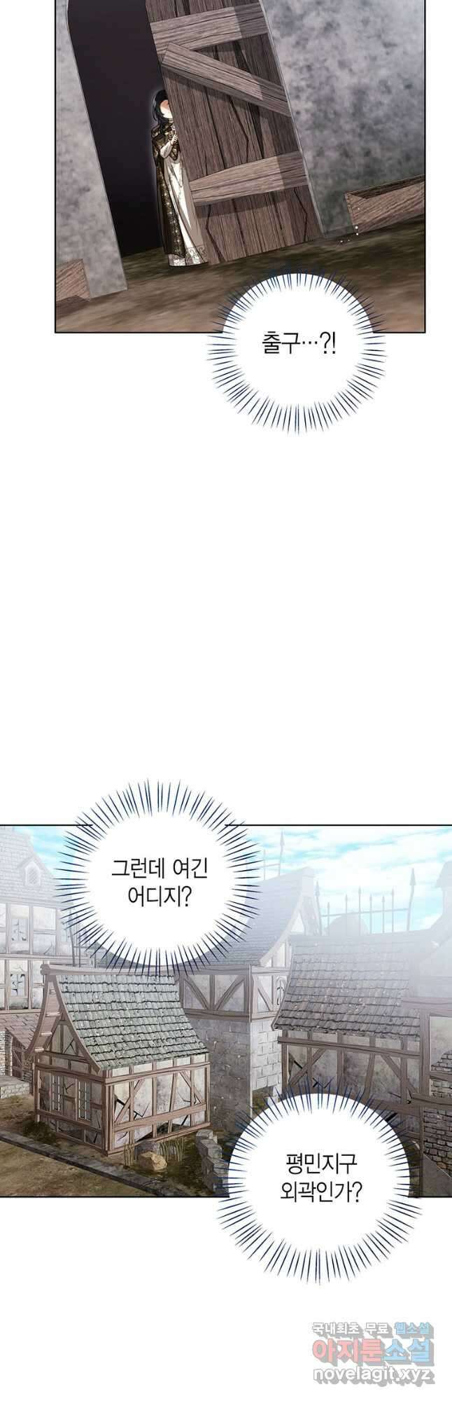 상태창 보는 아기 황녀님 98화 26