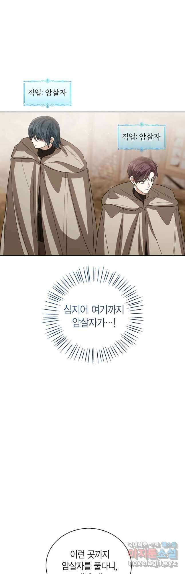 상태창 보는 아기 황녀님 98화 27
