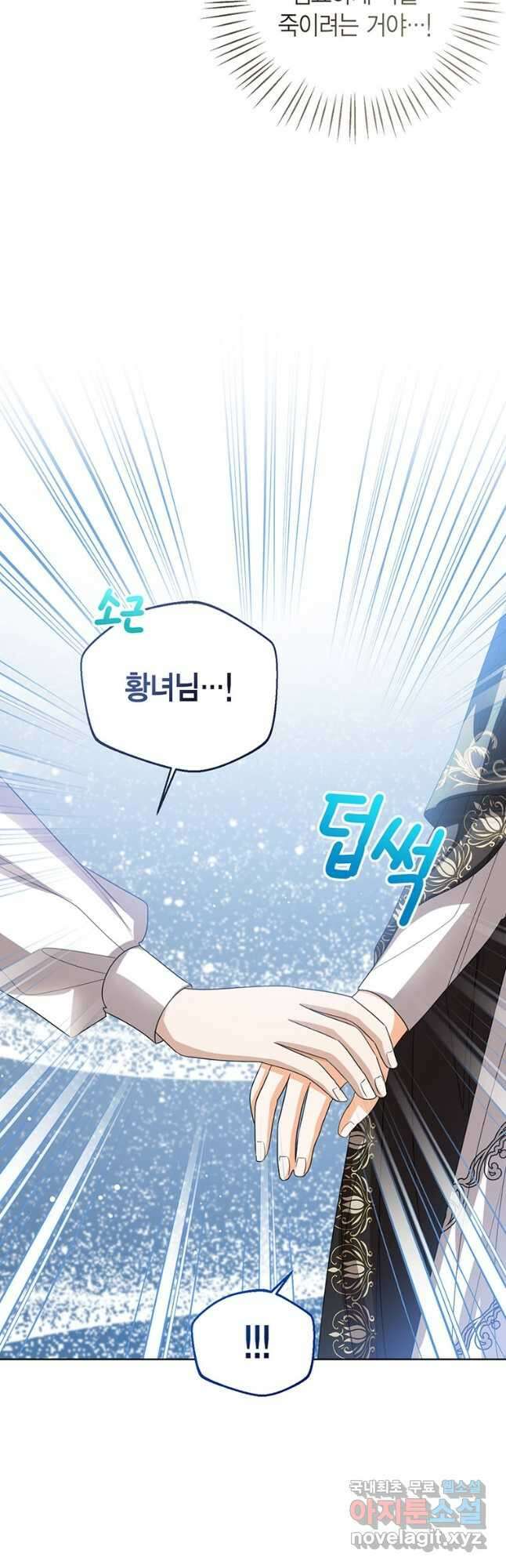 상태창 보는 아기 황녀님 98화 29