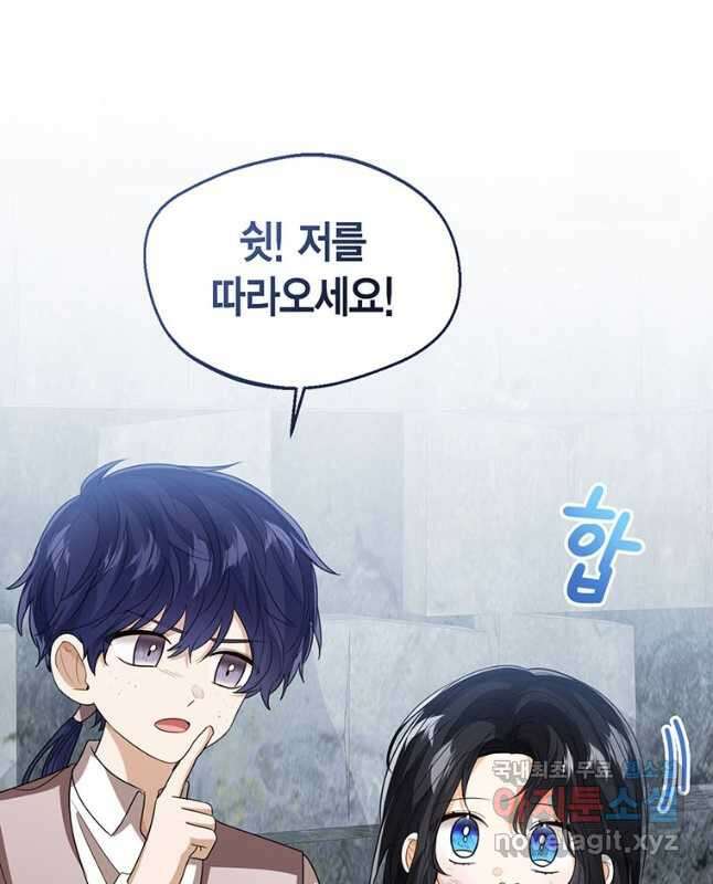 상태창 보는 아기 황녀님 98화 30
