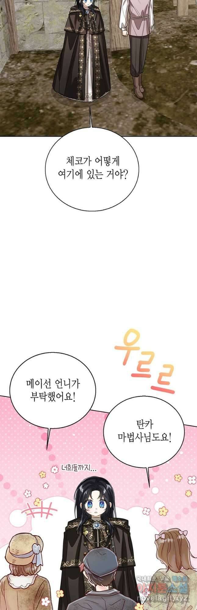 상태창 보는 아기 황녀님 98화 33