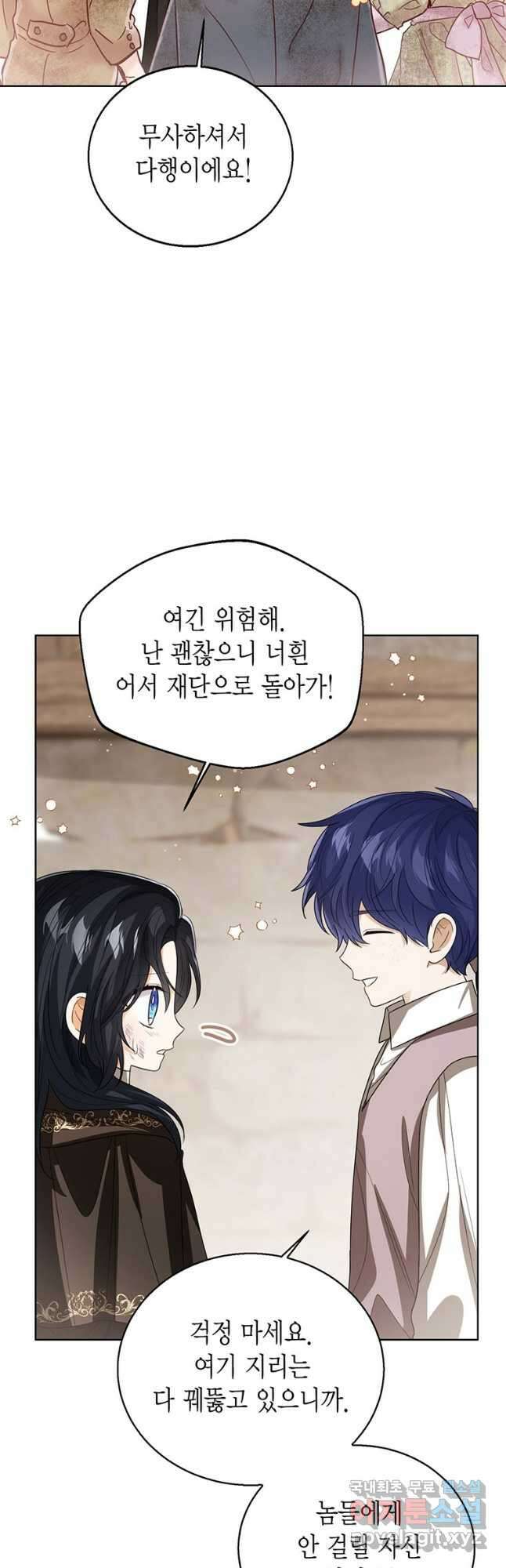 상태창 보는 아기 황녀님 98화 34